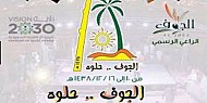 مهرجان «الجوف حلوة 38» يواصل فعالياته 