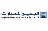 Aljomaih Automotive Company to participate in the Saudi International Motor Show in Jeddah