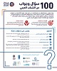 مركز الشباب العربي يرصد 100 معلومة بحثية عن واقع الشباب العربي 