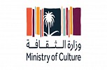 وزارة الثقافة تُتيح تراخيص وخدمات ثقافية جديدة عبر منصة 