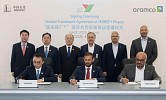 أرامكو السعودية وسينوبك وياسرف توقع اتفاقية إطارية لمشروع توسعة مخطط له في قطاع البتروكيميائيات