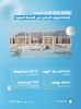 NWC announces its readiness to receive visitors to Madinah by distributing 615,000 m3 per day