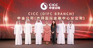 CICC Expands Its Global Footprint with Official Launch of DIFC Branch