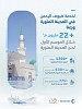 National Water Company Distributes Over 22 Million Cubic Meters during the First Hajj Season 2025 in Madinah