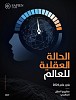 UAE Ranks First in MENA & Arab World and in Top 20 Global List for Older Adults’ Mind Health Reveals Sapien Labs’ Mental State of the World Report 2024