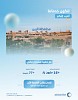 National Water Company Completes Phase II of Water Networks in Al-Rin Governorate at a Cost Exceeding SAR16 Million