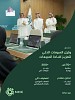 NHC تدشن وكيل المبيعات الذكي لتعزيز كفاءة المبيعات وتحسين تجربة العملاء