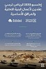 إكسبو 2030 الرياض ترسي عقدين لأعمال البنية التحتية والمرافق الأساسية