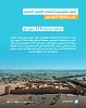 NWC Completes 2 Sanitation Projects in Al-Dawadmi at SR 179m
