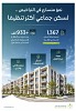 وزارة البلديات والإسكان: إصدار أكثر من 1,360 ترخيصًا للسكن الجماعي للأفراد منذ تطبيق إلزام الترخيص