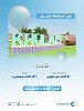 NWC Completes Water Project in Ghran, Khulais, to Serve 10,000 Beneficiaries