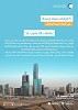 National Water Company Constructs and Operates 5 Water Reservoirs in Riyadh at SR +128m
