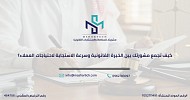 كيف تجمع مشورتك بين الخبرة القانونية وسرعة الاستجابة لاحتياجات العملاء؟