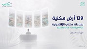 سكني تطلق المزاد الإلكتروني لبيع 139 أرضًا سكنية مطورة في الربيعية 