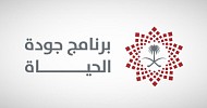 78 مليار ريال مساهمة برنامج جودة الحياة في الناتج المحلي حتى 2025