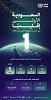 السعودية الأولى إقليميََا في الخدمات الحكومية الرقمية