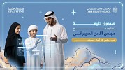 Khalifa Fund, Cyber Security Council promote safe digital culture