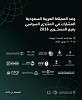 Saudi Arabia set to participate in 2026 UN High-Level Political Forum on Sustainable Development