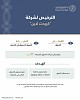 البنك المركزي السعودي يرخص لشركة 