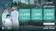 صندوق التنمية العقارية يطلق برنامج 