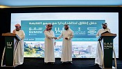 أردارا وسمو القابضة تطلقان ثاني استثمار في مشروع الوادي باستثمار يتجاوز 4 مليارات ريال