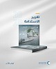NWC Releases 2025 Sustainability Report: Significant Achievements Supporting the Goals of Saudi Vision 2030