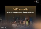  هيئة المهندسين تطلق برنامج 